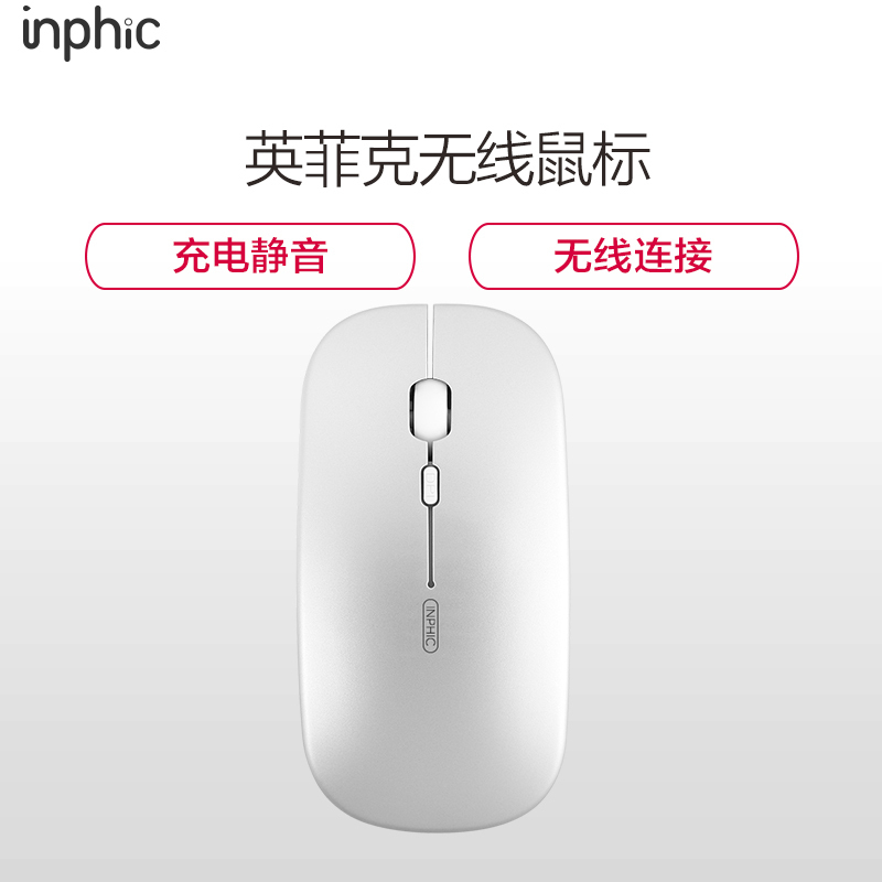 英菲克可充电式无线鼠标P-M2静音无声男女生可爱超薄便携电脑办公台式笔记本游戏光电人体工程学小锂电池灰色