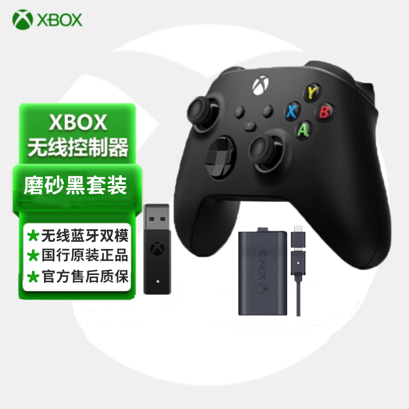 XBOX Series X/S 新蓝牙手柄 无线控制器 Steam PC游戏手柄 磨砂黑+原装二代无线适配器+专用电池