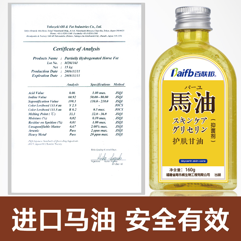 百肤邦日本进口马油原料护肤甘油 保湿防干燥 滋润补水纯正品160g 孕妇 婴儿均可使用