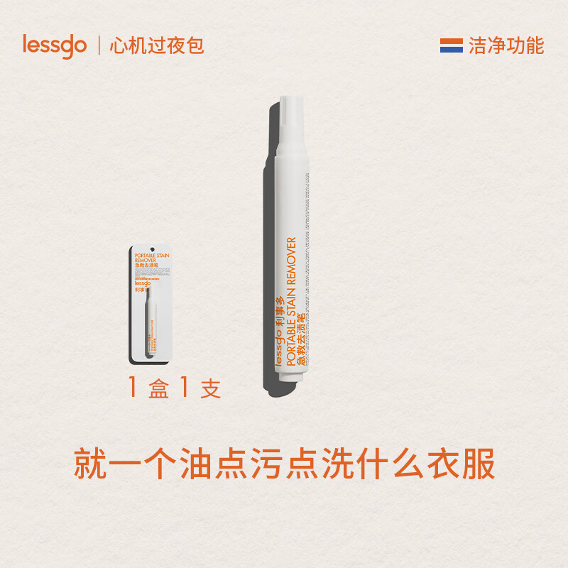 lessgo利事多急救去渍笔高清大图