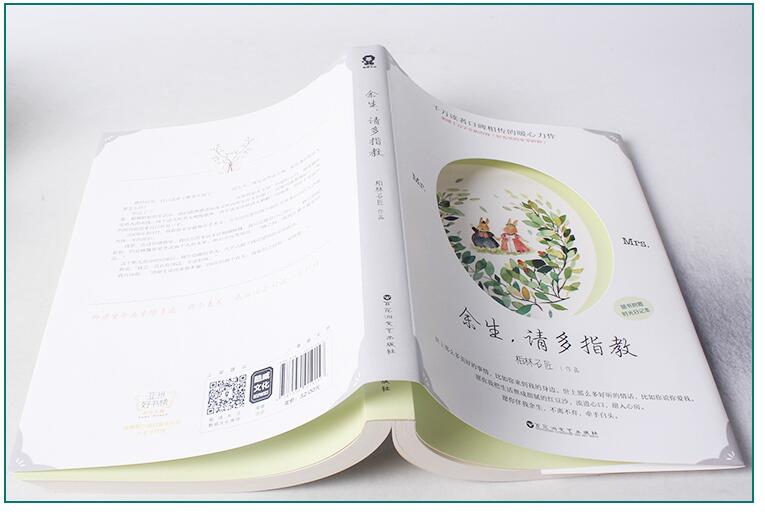 [醉染正版]余生请多指教小说 柏林石匠著 青春文学校园爱情情感都市暖萌爱情言情小说 你是我的小确幸 往后余生请多指教电视高清大图