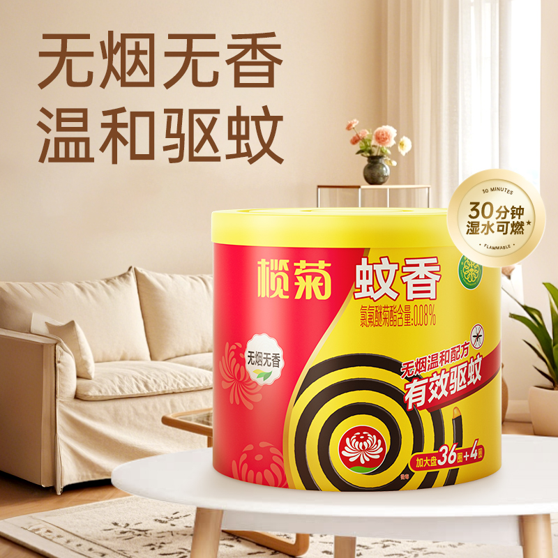 榄菊加大盘36+4圈无烟型蚊香筒装*3桶高清大图