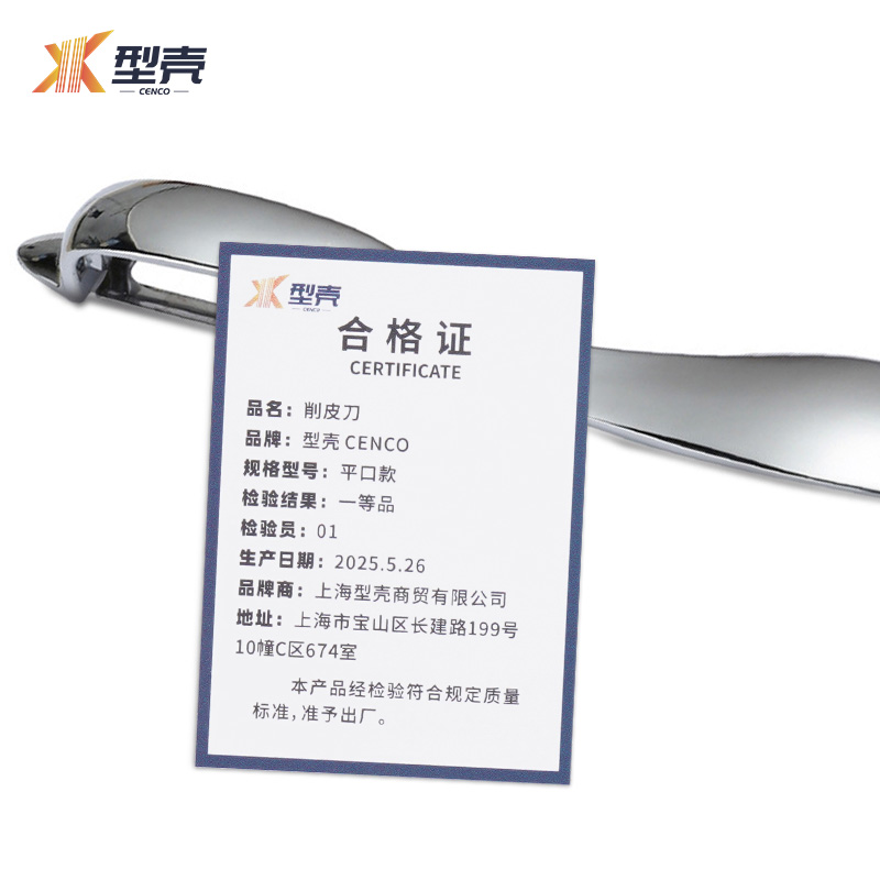 型壳 削皮刀 平口款 把高清大图