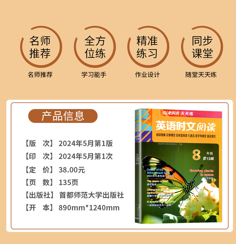 活页英语时文阅读 八年级NO.25 八年级/初中二年级 [正版]2024英语时文阅读七年级下册八年级九年级上册点津英语天高清大图