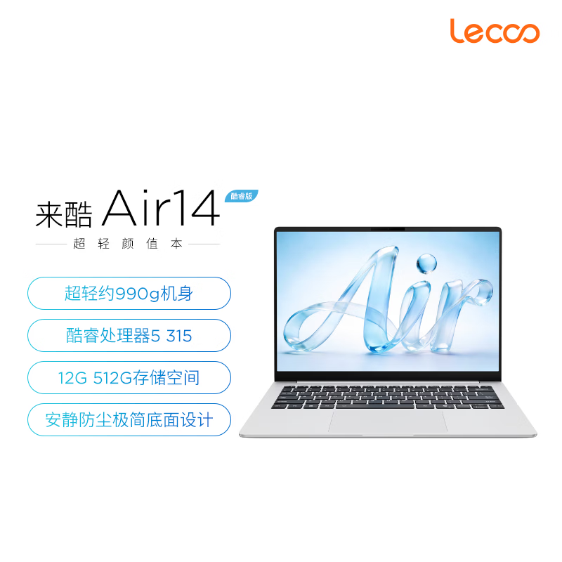 联想来酷Lecoo Air14 14英寸超轻笔记本电脑 酷睿Core5 315 12G 512G 高色域 银色