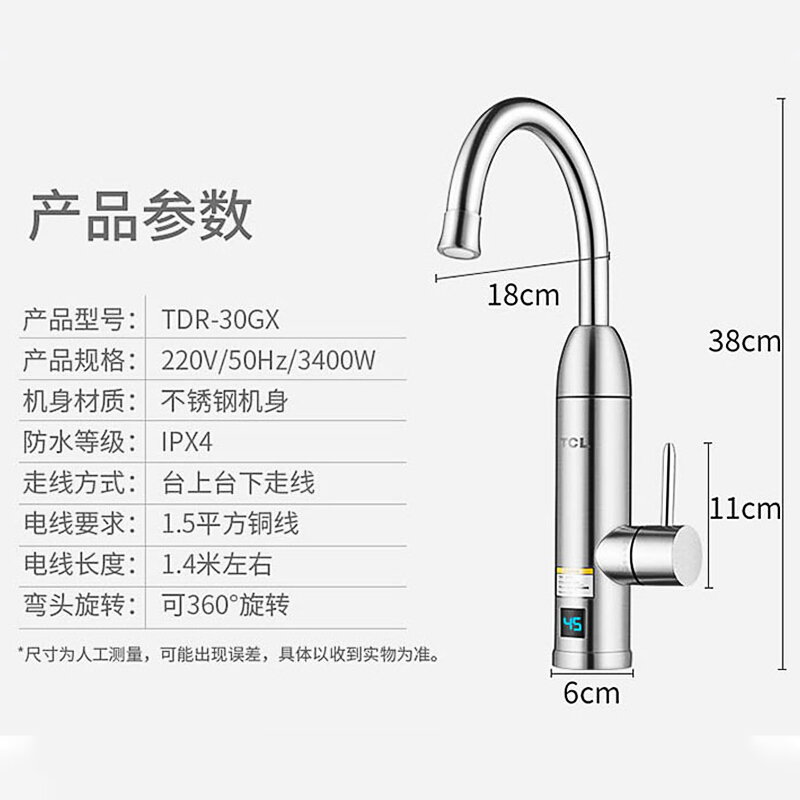 TCL 电热水龙头 家用即热式小厨宝过水快速加热厨房卫生间下进水速热电加热过水热电热水器厨房宝TDR-30GX