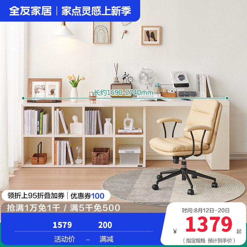 全友家居书柜书椅129555A（60天发货） 【象牙白】8格书柜A+1.4米搭台A+奶酪书椅 详询客服