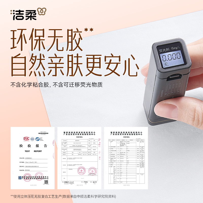 洁柔抽纸4提挂抽4层280抽立体压花悬挂式抽纸实惠装