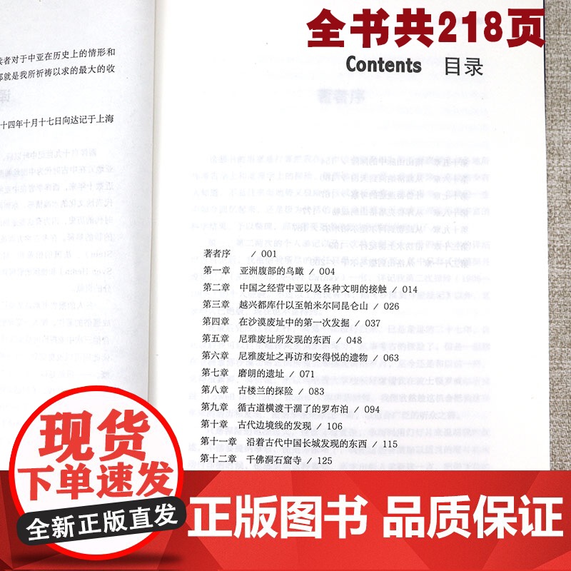 西域考古记 英国著名探险家斯坦因的西域之路西域宝藏历史与考古相结合的西域探险记河西探险书籍高清大图
