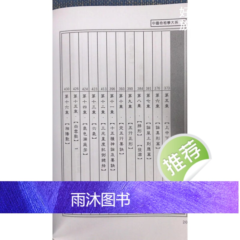正版 神相照胆经[内外篇全书] 易天生 评注 心田高清大图