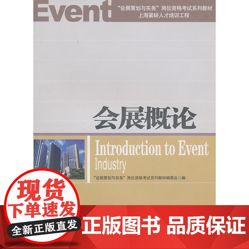 会展概论