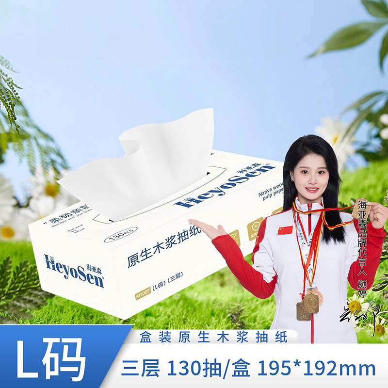 海亚森 M3009 盒装原生木浆抽纸L码3层 130抽/盒 面巾纸(计价单位:盒)白色高清大图