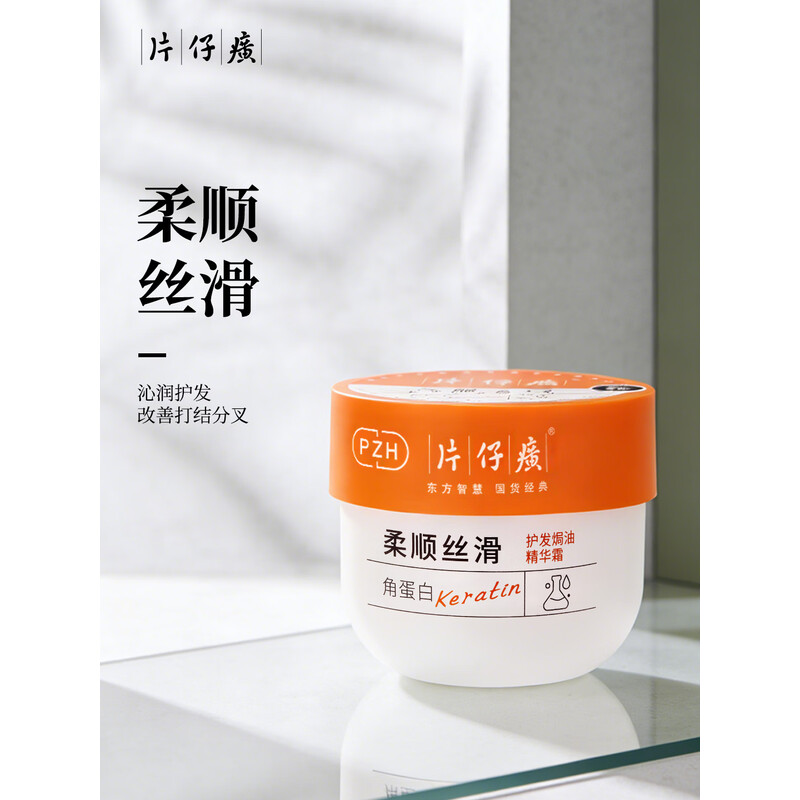 片仔癀美发精华液修护干枯毛躁滋养发丝柔顺亮泽护发造型高清大图