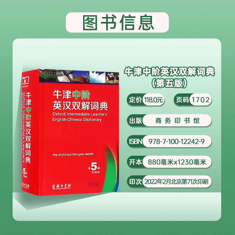 牛津中阶英汉双解词典❤️第5版 [正版]牛津中阶英汉双解词典第5版英汉词典英汉互译工具书牛津大学初中生高中英语字典词辞典高清大图