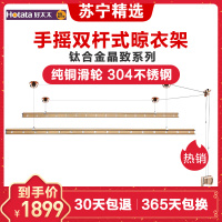 好太太(HOTATA)GW-9818B 手摇晾衣架 苏宁自营官方旗舰店 双杆式晒衣杆