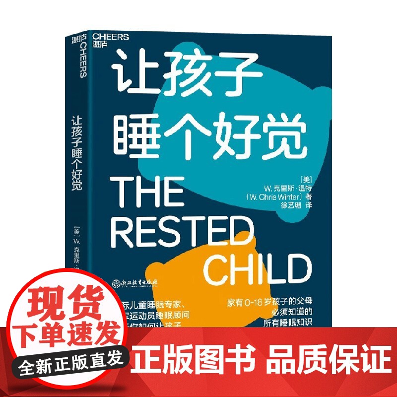 让孩子睡个好觉 W.克里斯·温特 著高清大图