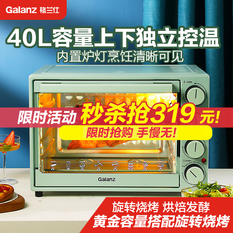 格兰仕(Galanz) 多功能电烤箱家用40L大容量 上下独立控温 旋转烧烤 烘焙发酵 可视炉灯B41高清大图