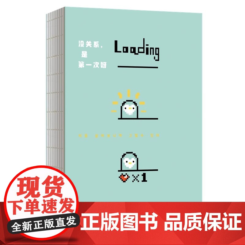 [央视网]没关系 是第一次呀 寥寂 著绘 韩国人气漫讲述对人生的理解感悟慰藉孤独心灵书籍XD高清大图