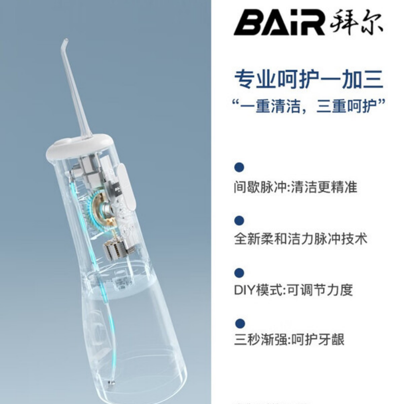拜尔BAiR声波电动牙刷 H8智能模式压力感应防水设计长效续航高清大图