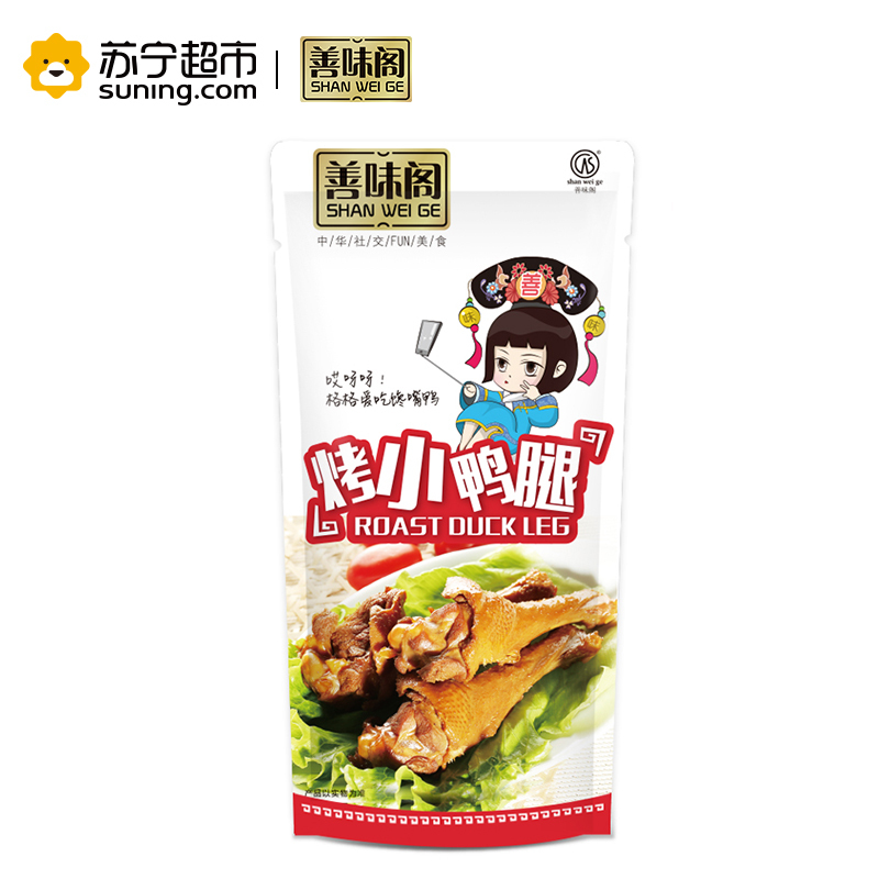 [善味阁]烤小鸭腿180g*1袋 孜然烧烤味鸭肉类休闲零食多肉熟食 真空小包