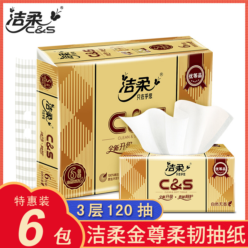 洁柔抽纸3层120抽6包纸巾无香面巾纸家用餐巾纸实惠家庭装卫生纸抽东北三省，河北，北京疫情原因不能发货