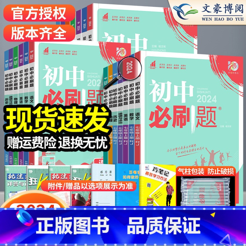 [主科混搭]人教语文英语+北师数学-3本 七年级下 [正版]2024版初中七年级八九年级上册下册语文数学英语物理化学政治