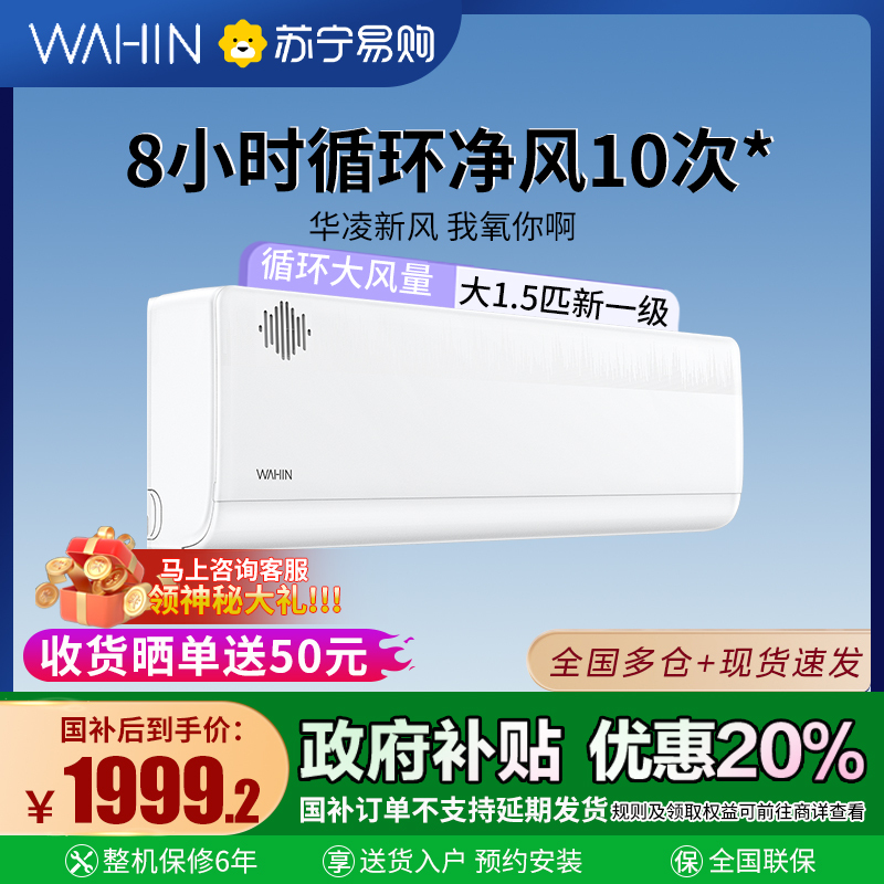 华凌(WAHIN)挂机变频新一级大1.5匹空调 KFR-35GW/N8HL1X冷暖卧室空调