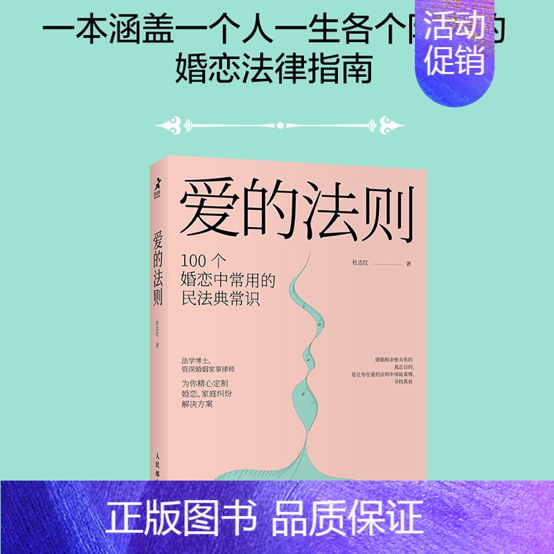 [正版]爱的法则 好的婚姻要守护财产和爱教你在婚恋中保护自己及财产好婚姻不再焦虑婚姻心理学书籍爱的博弈沟通案例婚姻法 法