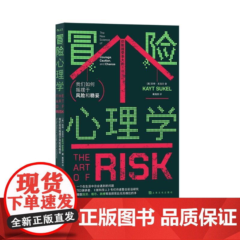 冒险心理学 美凯特苏克尔上海文化出版社高清大图