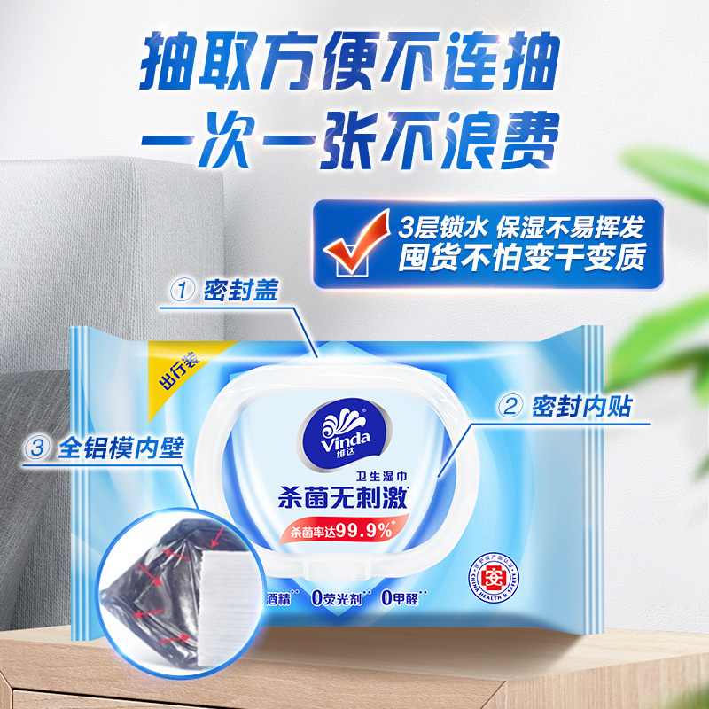 维达杀菌卫生湿巾30片4包共120片湿纸巾 独立包装成人男女免清洗可擦私处便携消毒湿巾