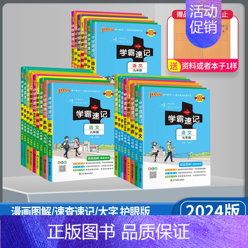 道德与法治 统编版 七年级/初中一年级 [正版]2024绿卡图书 学霸速记7七8八9九年级语文数学英语物理化学生物地理历