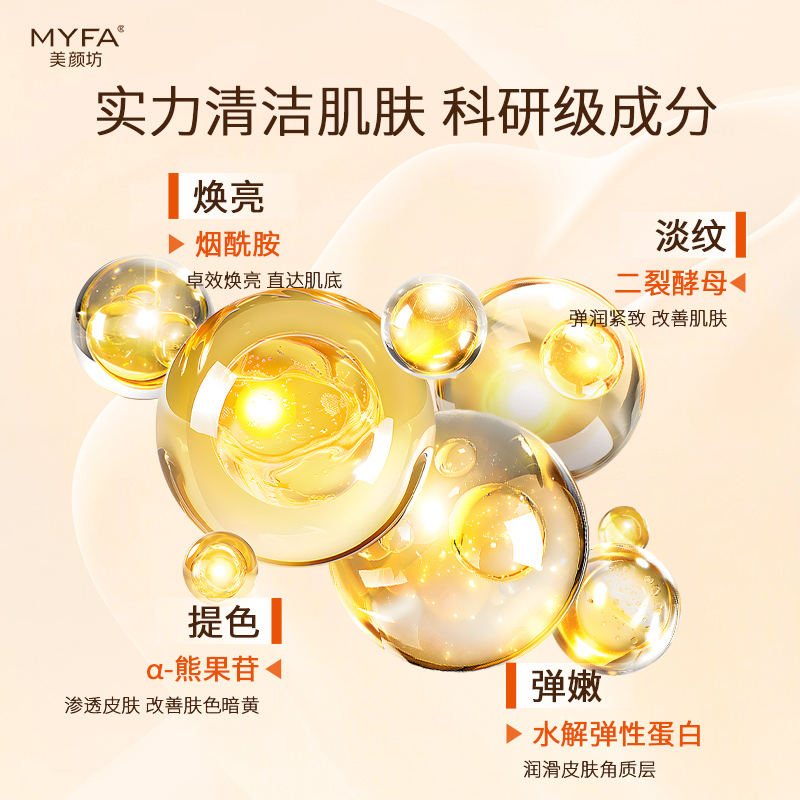 美颜坊VC清洁面膜补水保湿积雪草烟酰胺美白提亮收缩毛孔免洗护肤面膜