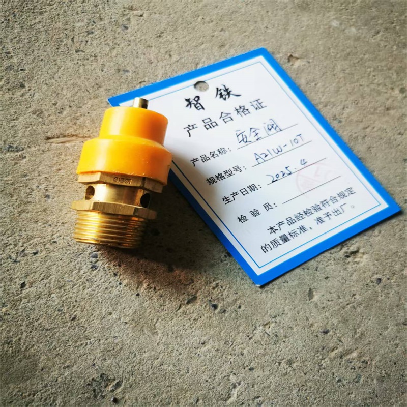 智铁 安全阀 A21W-10T 个高清大图