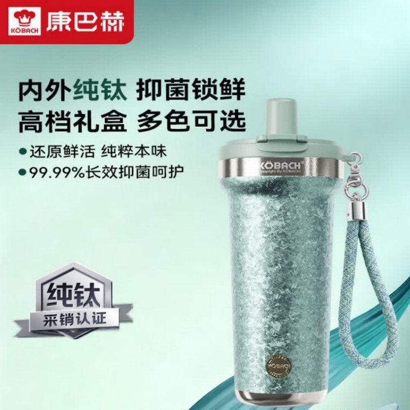 康巴赫都市系列纯钛保温吸管钛啡杯750mL浅祖母绿KH-B75T02/个