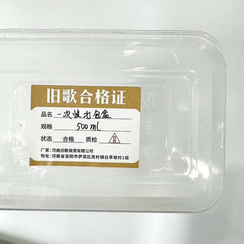 旧歌 一次性打包盒 500ml/个高清大图