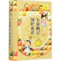 小窗幽记 围炉夜话(百科版,彩色版)