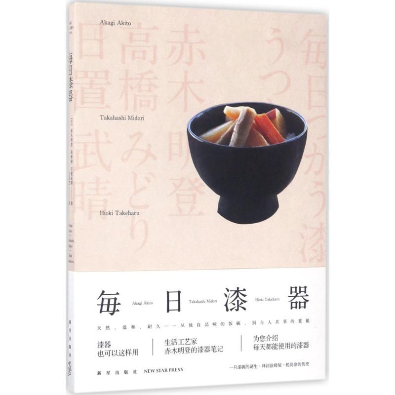 正版新书】每日漆器赤木明登9787513312516
