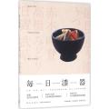 每日漆器