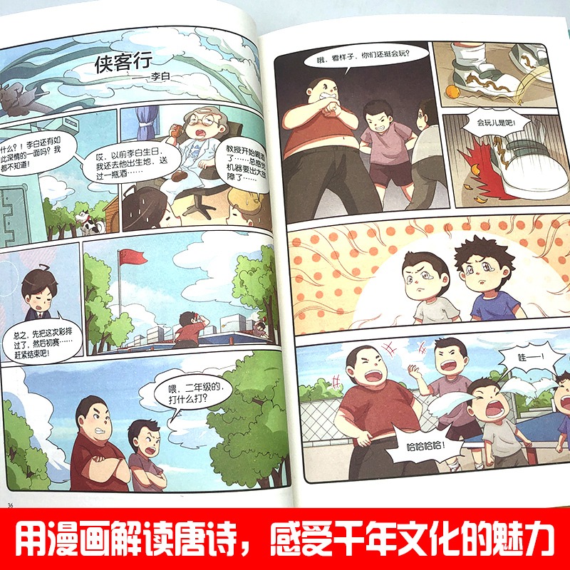 [全4册]小学生超喜爱的漫画唐诗 [正版] 小学生超喜爱的漫画唐诗全套4册 16K漫画版带孩子了解唐诗畅游盛唐美景之美再高清大图