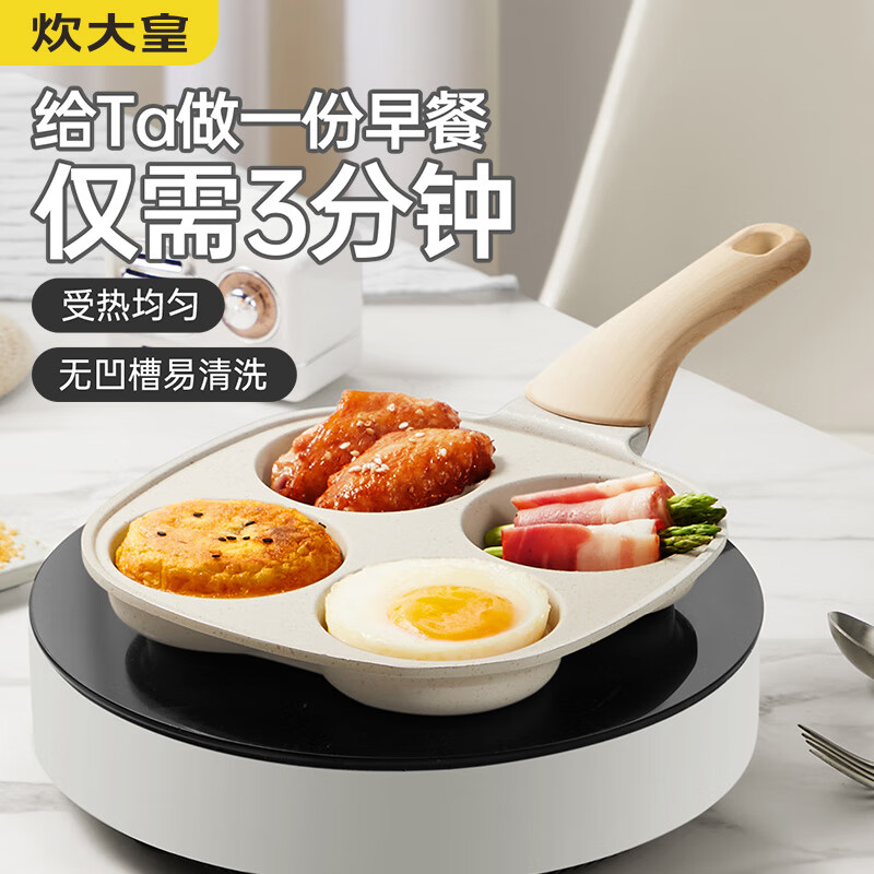 炊大皇 JG18DB 网红大白早餐神器18cm 早餐神器 煎蛋锅煎饼神器煎鸡蛋汉堡锅四孔早餐锅