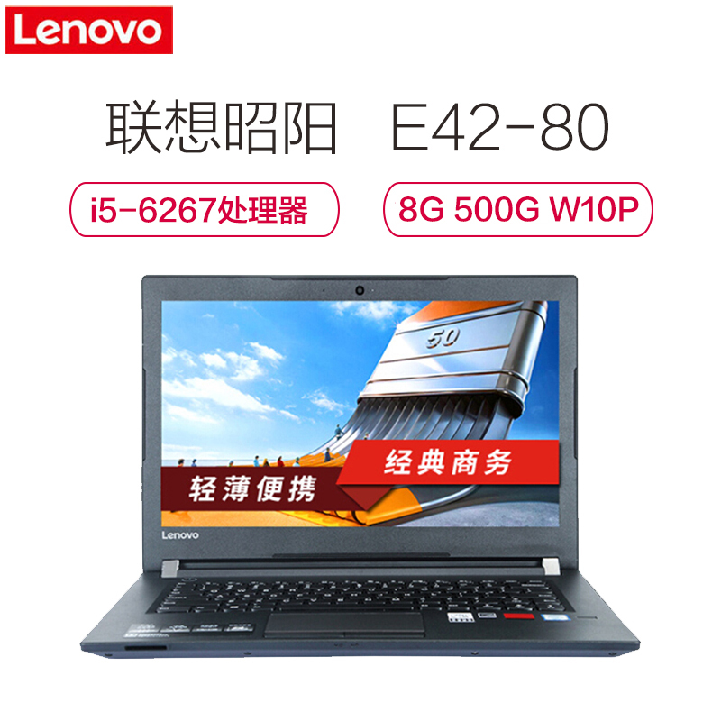 联想(Lenovo)昭阳E42-80 14英寸笔记本电脑(i5-6267U 8G 500G集显无光驱 W10P)