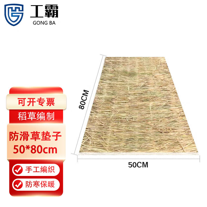 工霸(GONGBA)防滑草垫子 稻草帘子道路防滑防冻寒保温编织稻草帘 50*80cm 1块