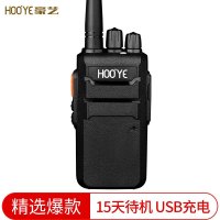 豪艺(HooYe)H18对讲机 专业大功率户外商用民用无线对讲手台