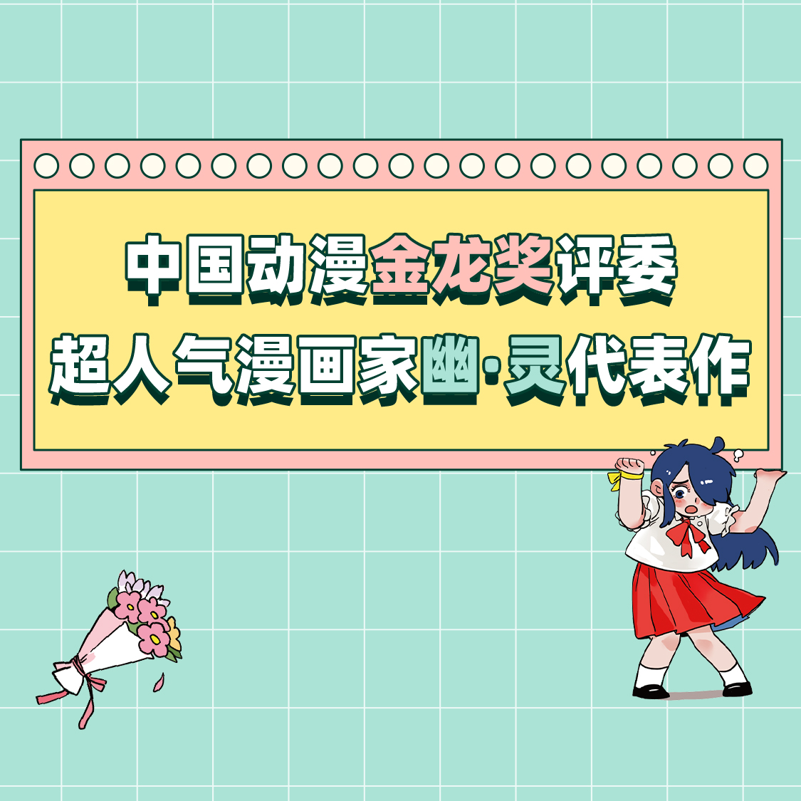 [正版]签名版快把我哥带走.7,快乐万岁 幽灵漫画 快看漫画app 爆笑 青春校园搞笑幽默漫诙谐画书籍治愈系 图书 书高清大图