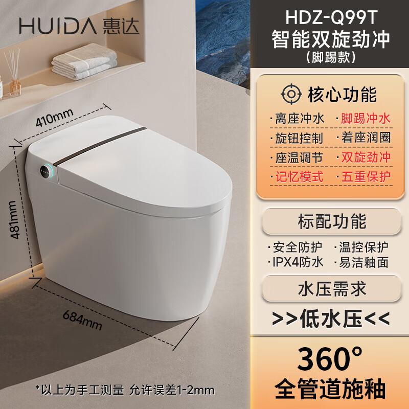惠达HUIDA轻智能马桶Q99 Q99T 坐便器一体式家用卫生间带夜灯全自动脚感冲水虹吸式 红外感应冲+离座冲+座温调节 400MM Q99T【脚踢离座冲水+水量调节】