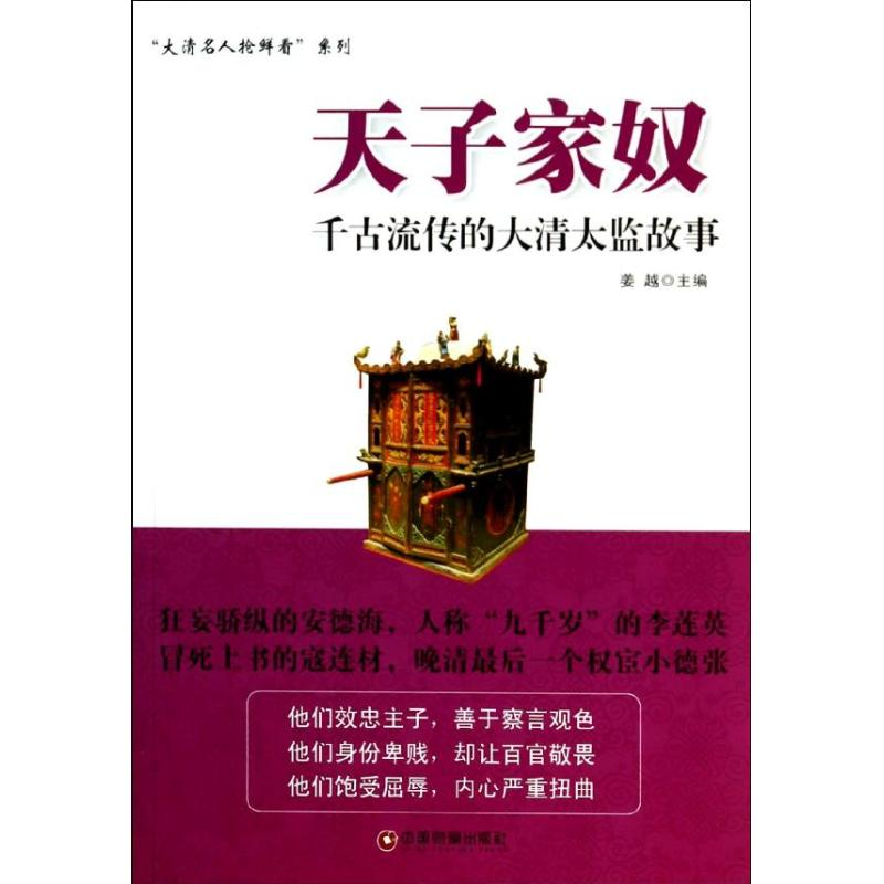 [M]天子家奴-9787504749437高清大图