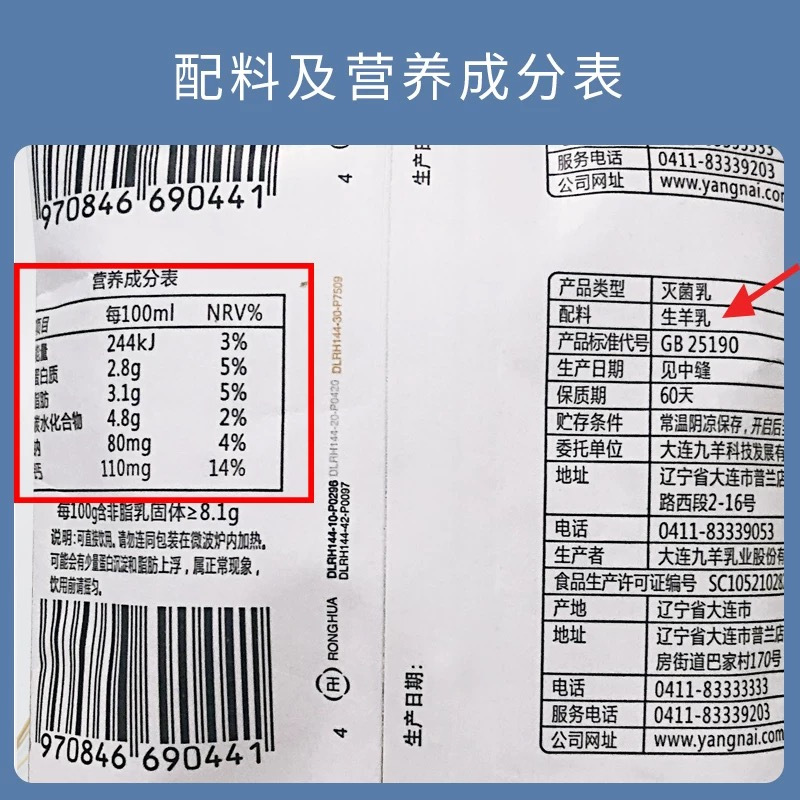 九羊纯羊奶纸袋200ml*7袋新鲜脱膻无添加学生成人早餐奶高清大图