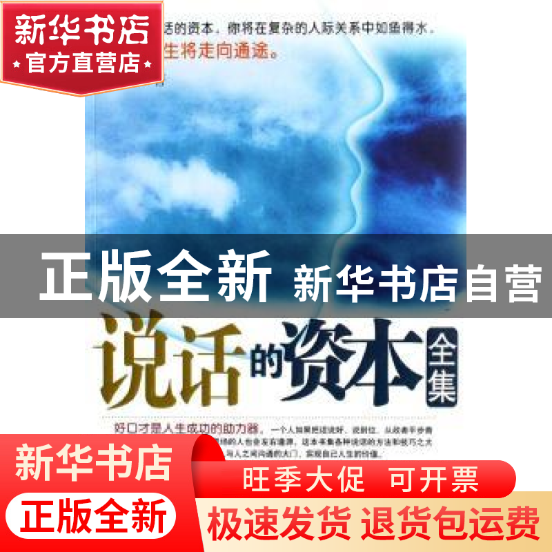 正版 说话的资本全集 雪心著 当代世界出版社 9787509002223 书籍高清大图