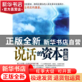 说话的资本全集