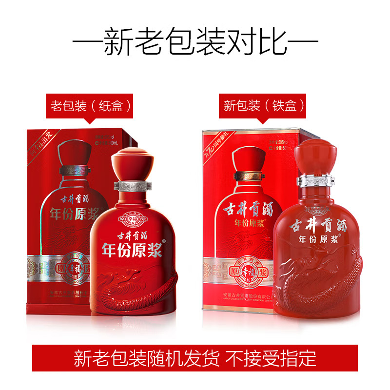 古井贡酒 年份原浆幸福版(铁盒) 50度500ml*2瓶 浓香型白酒